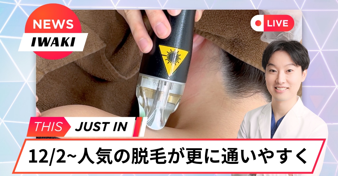 本日から❤️‍🔥 医療脱毛予約取れない問題が解決！