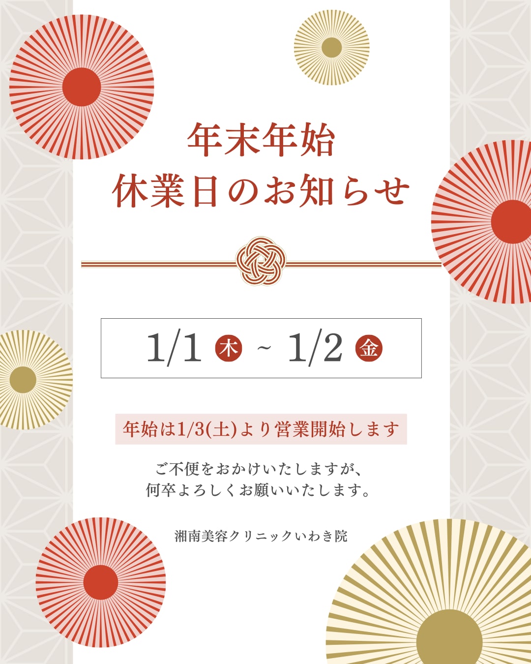 🌅年末年始の営業日🌅