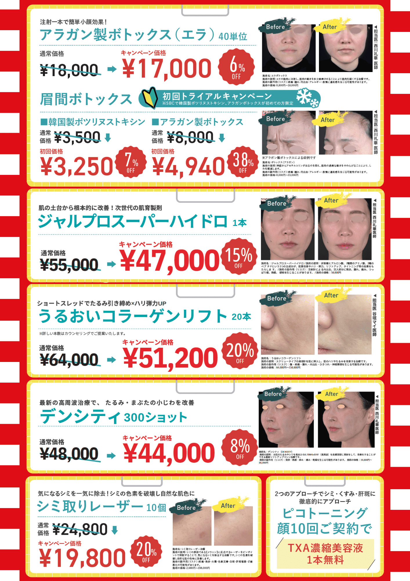 🎍新年のご挨拶🎍1月もお得な新春キャンペーンを実施中✨