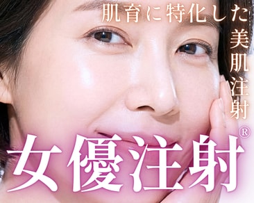 いわき院の女優注射®︎（リジュラン＋ボトックス）で肌質改善｜気になる部分を徹底解説！