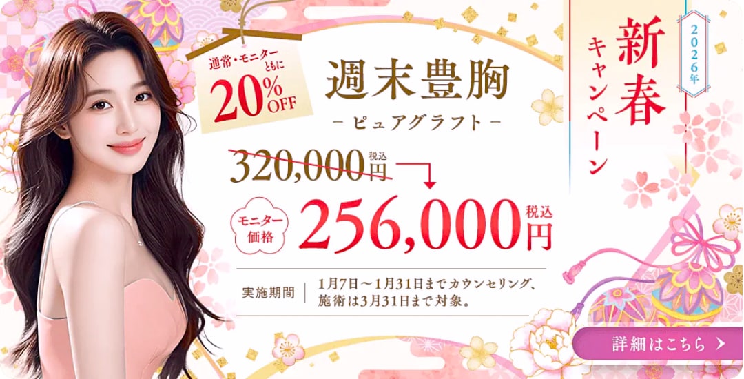 【クマ取り/脂肪豊胸20%OFF🉐】疲れ顔産後バストなどのお悩みもお得に解消✨