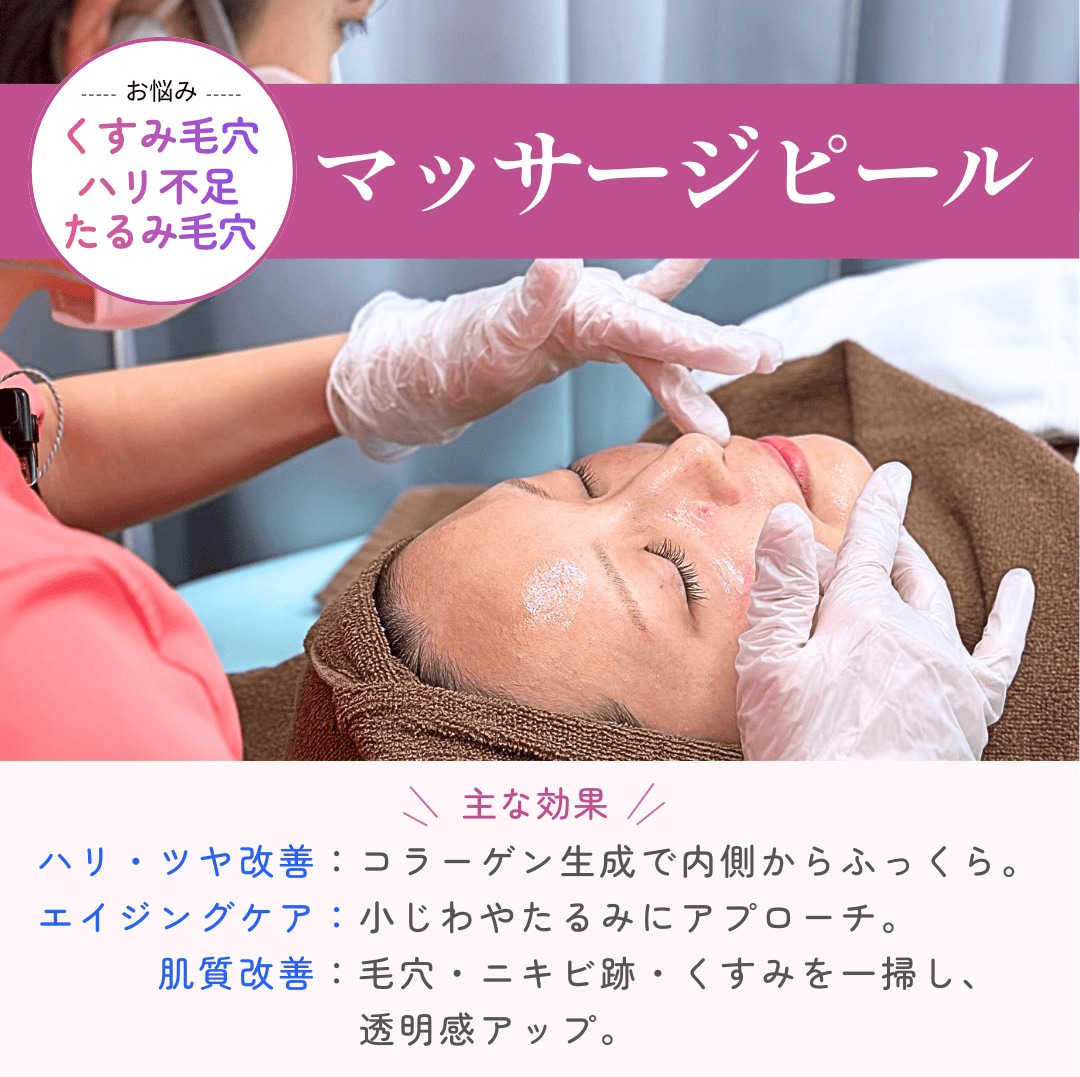 くすみ・ハリ不足・たるみ毛穴にはマッサージピール