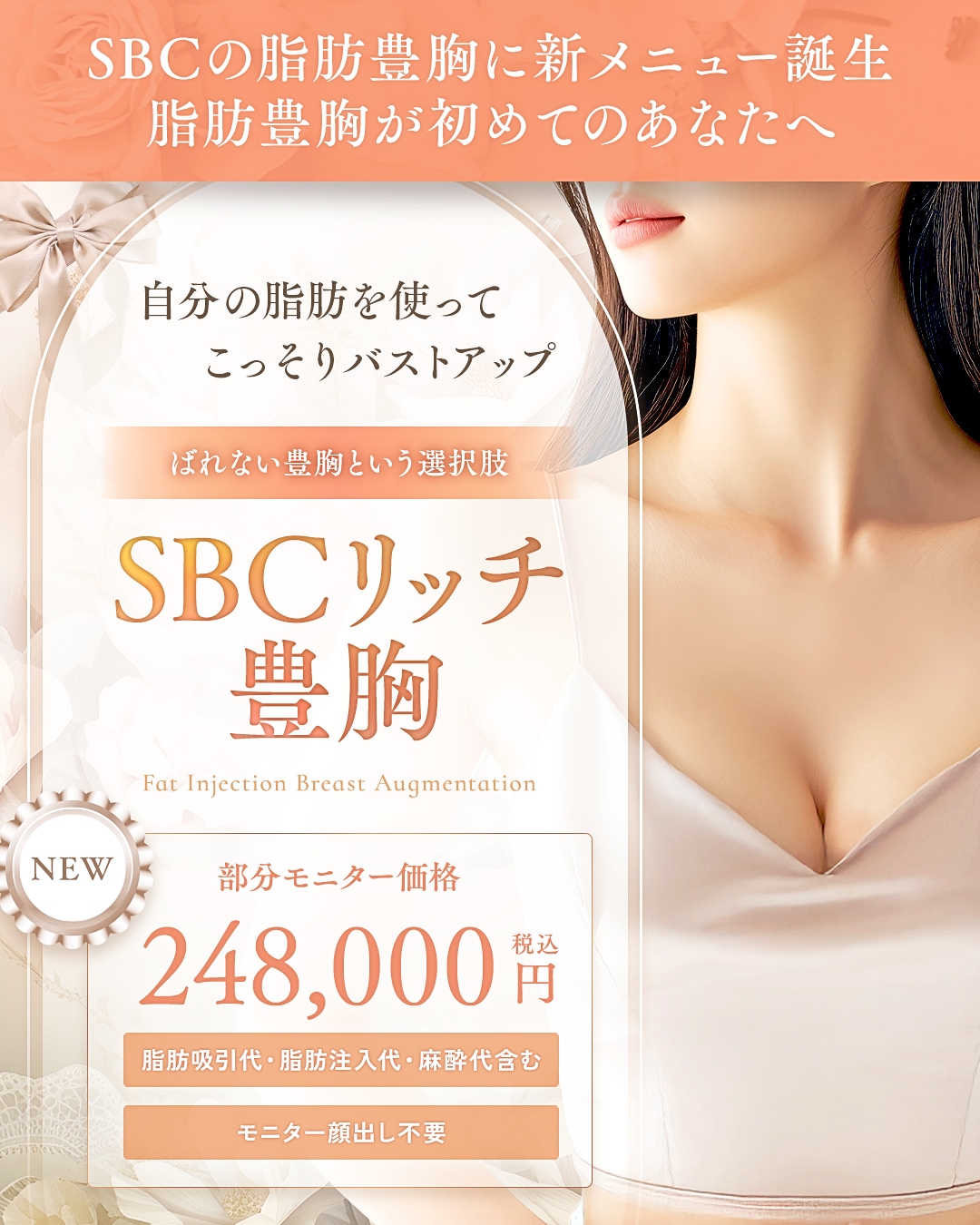 SBCリッチのキャンペーン情報【湘南美容クリニックいわき院】