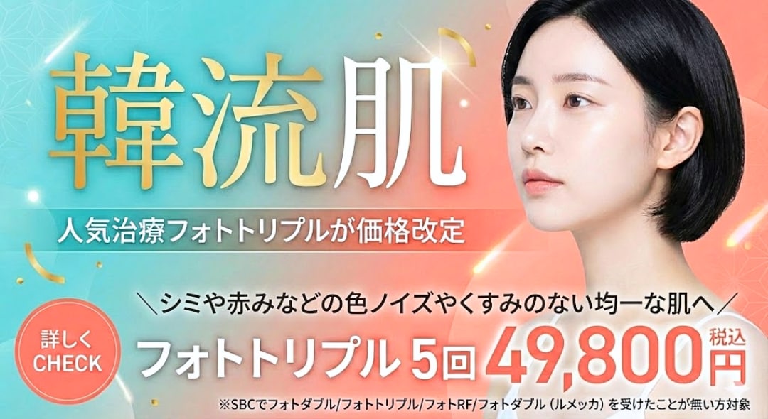 【フォトダブル・フォトトリプル価格改定】人気のフォトトリプルがよりコスパ良く受けられるようになりました🫧✨