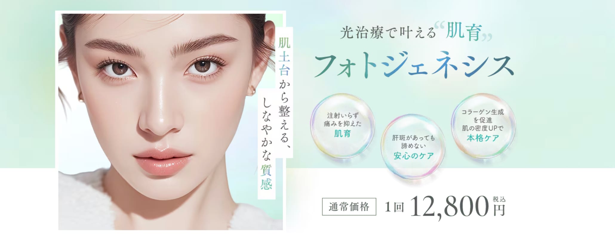 NEW‼️いわき院にてフォトジェネシスの取り扱いがスタート！！