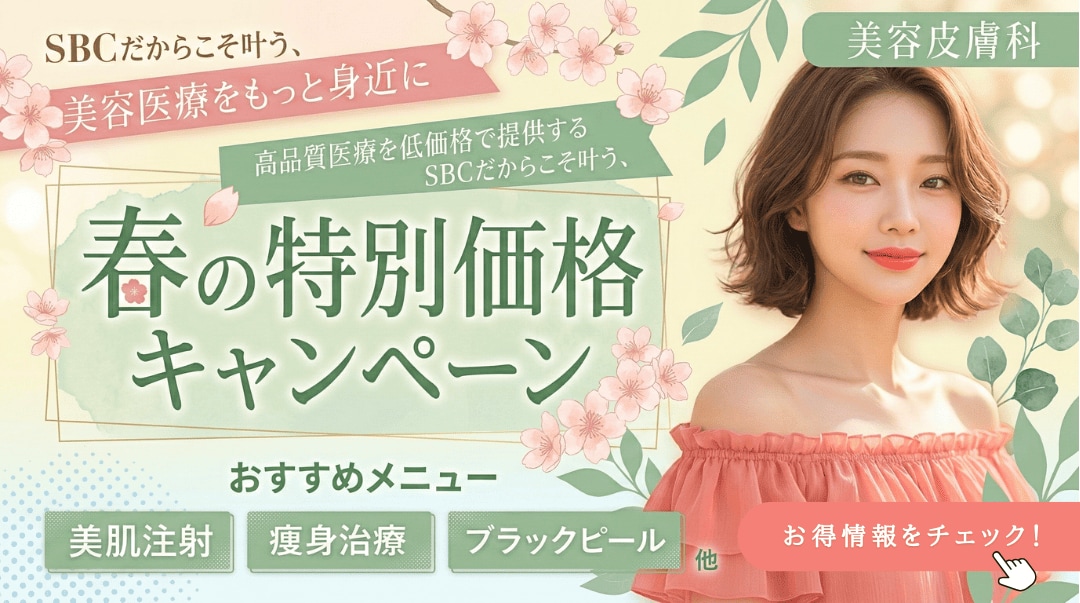 🌸3月のお得なキャンペーン🌸いわき院のお得情報をご紹介！