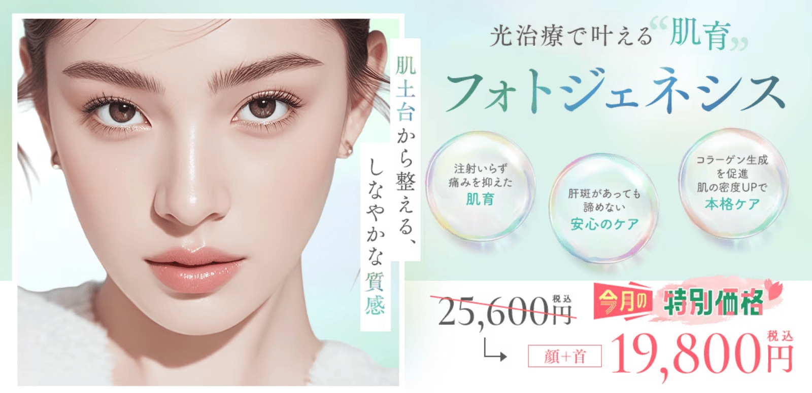 肌の土台から、健やかさを引き出す光治療