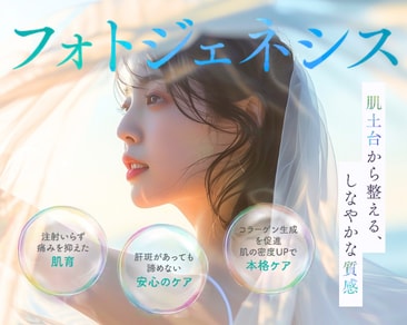 痛み・ダウンタイムなしで本気の「肌育」次世代光治療『フォトジェネシス』が選ばれる理由【湘南美容クリニックいわき院】