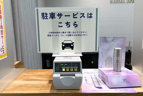 お車での来院もスムーズ！「2時間無料」の駐車券サービス