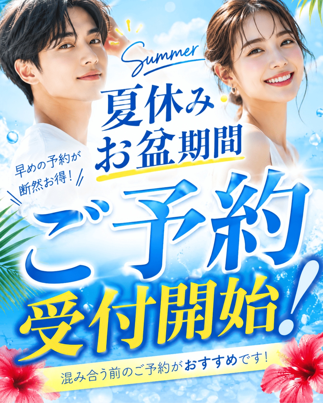 7/18~21,3連休空き状況【湘南美容クリニックいわき院】