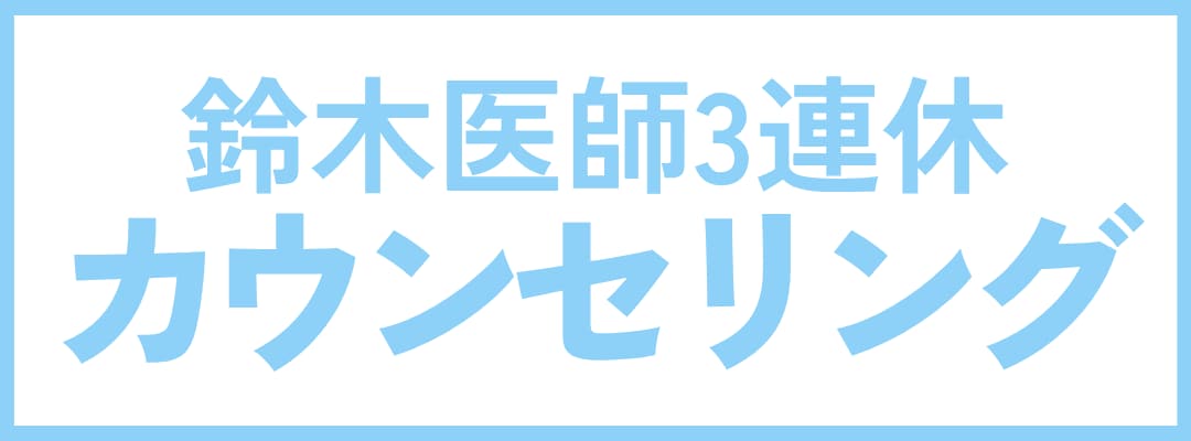 無料カウンセリング空き状況【湘南美容クリニックいわき院】