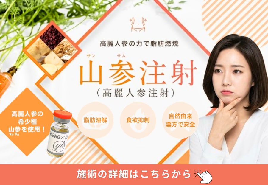 山参注射