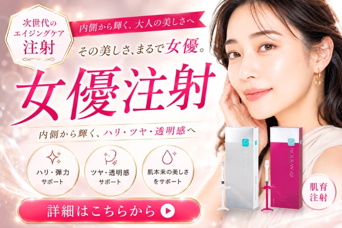 女優注射キャンペーン【湘南美容クリニックいわき院】