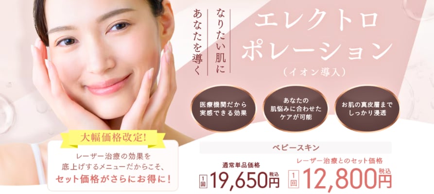 エレクトロポレーション（イオン導入）で赤み・シミも同時にケア