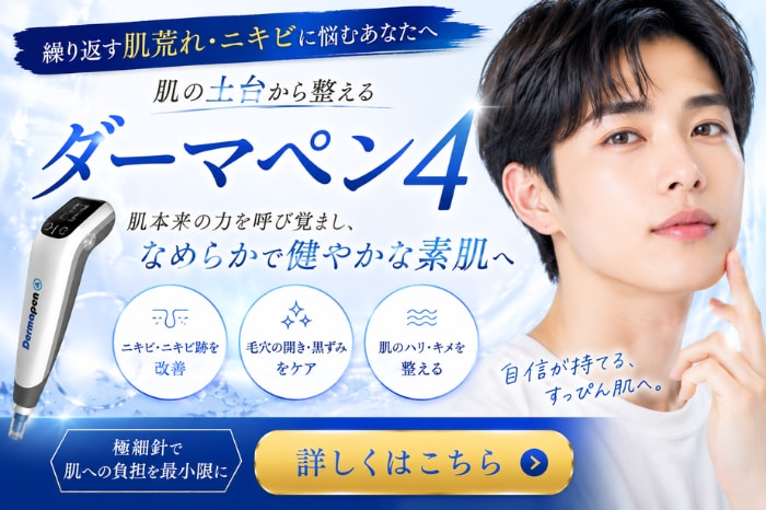 ダーマペン4キャンペーン、ニキビ、ニキビ跡、クレーターなど【湘南美容クリニックいわき院】