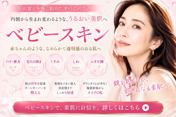 ベビースキンキャンペーン、切らずにクマ取り【湘南美容クリニックいわき院】