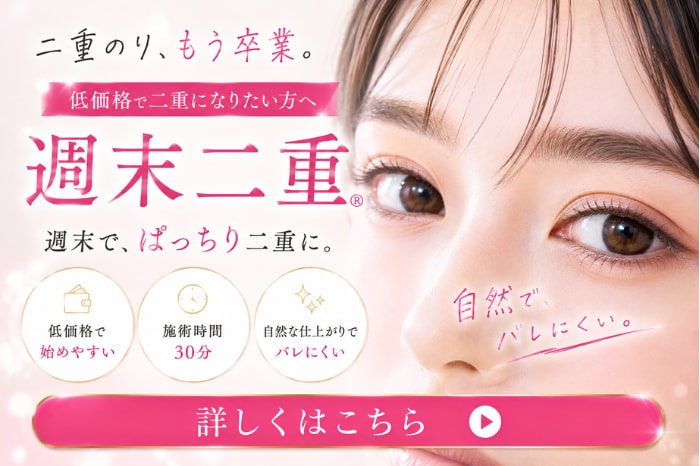 週末二重キャンペーン【湘南美容クリニックいわき院】