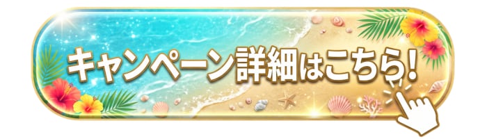 キャンペーン詳細はこちらから！【湘南美容クリニックいわき院】