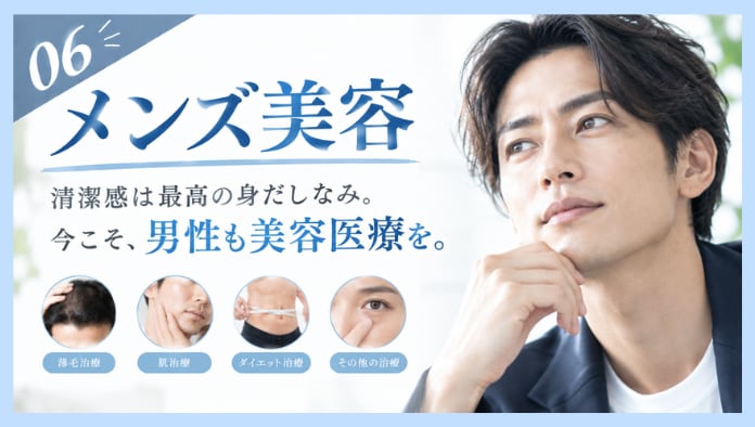 メンズ美容