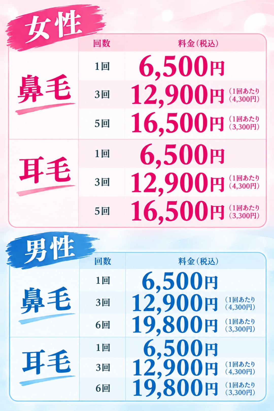 一生モノの身だしなみを叶えるお得な料金