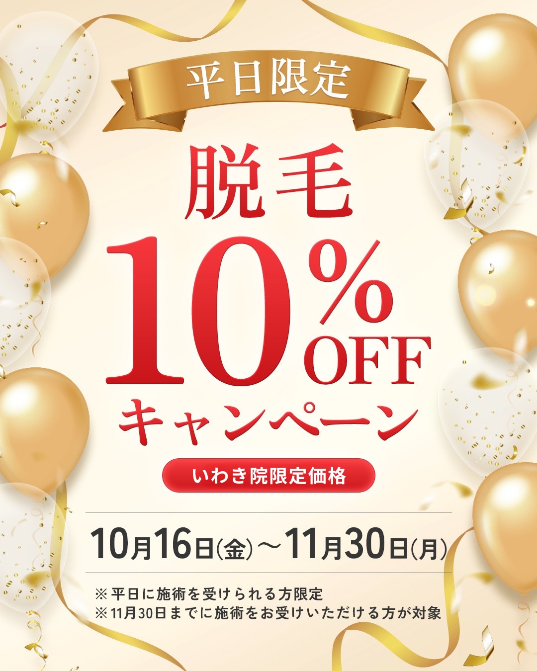 平日限定】医療脱毛が限定価格で受けられる！？ | LATOV[ラトブ