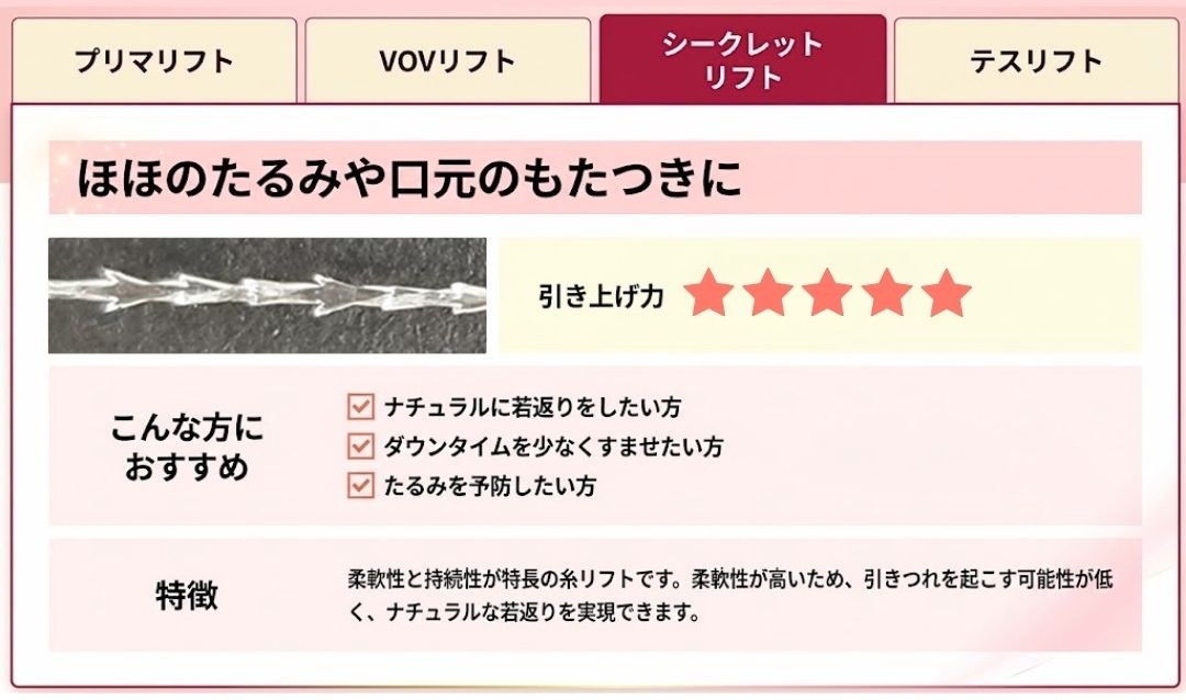 シークレットリフト