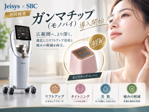 【新導入】たるみ改善の常識が変わる！？Jeisys社×SBC共同開発「デンシティ ガンマ」が新登場！