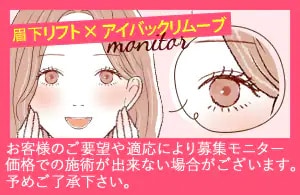 滝澤式で大人気★ 眉下りフト×アイバックリムーブで目周り劇的若返り！