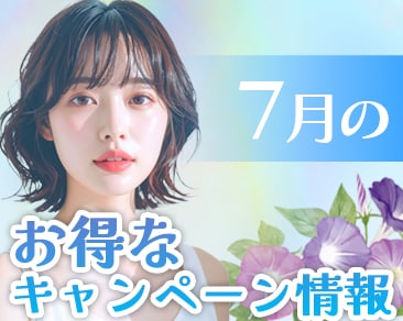 7月のお得なキャンペーン🐠✨