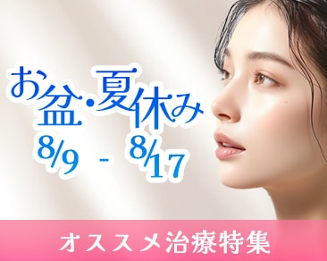 夏休み・お盆休みは、SBC自由が丘院へGO✨