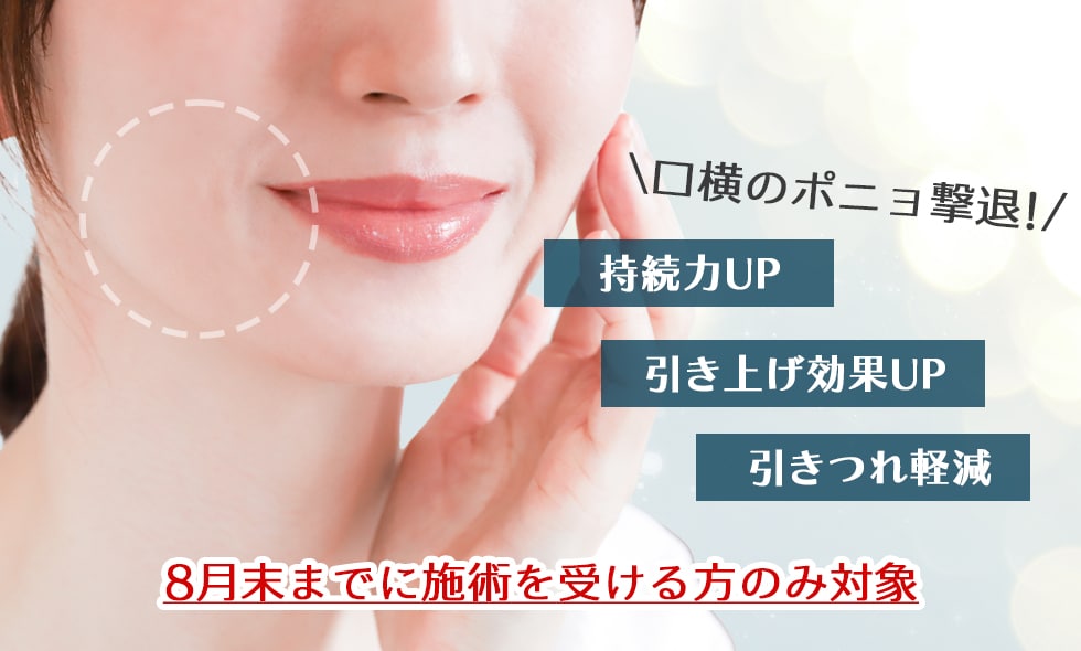 糸リフトと同時に受けられた方ショートスレッド20%OFF