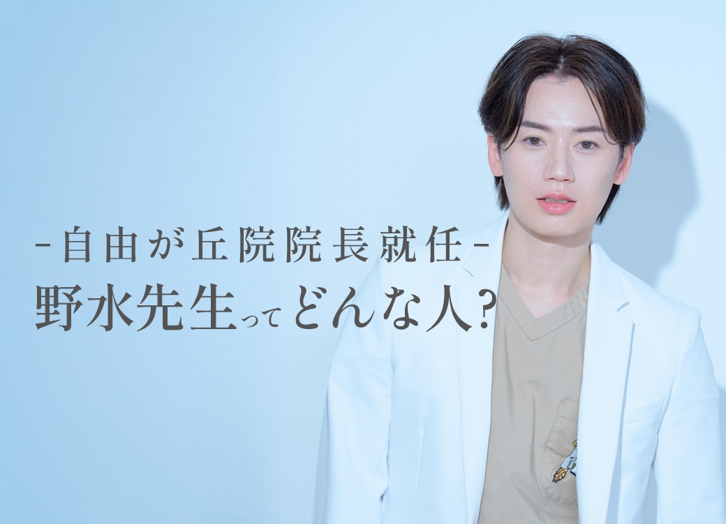 【自由が丘院】新院長就任!! 都内で脂肪吸引するならDr.野水におまかせ!