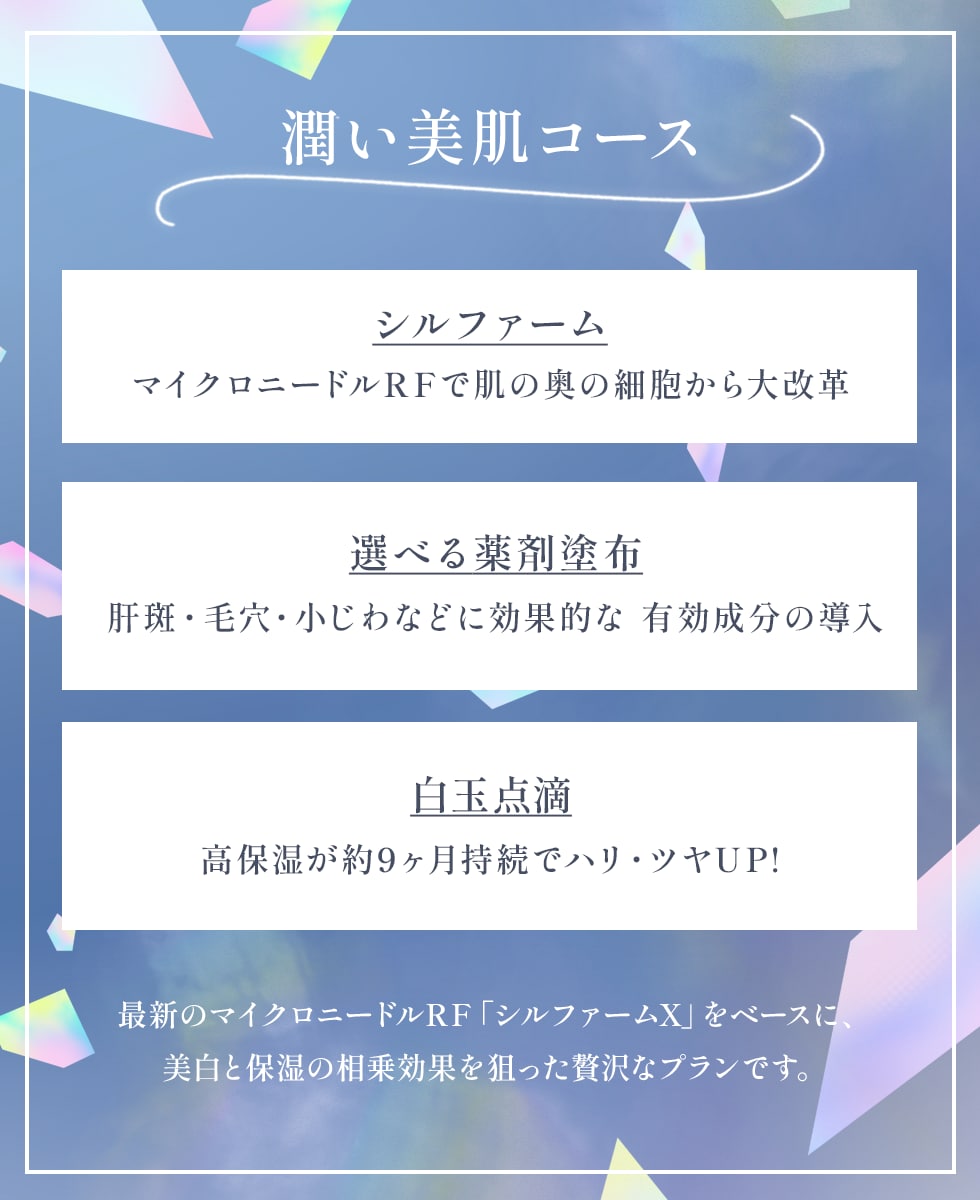 【内側から発光する、透き通るような水光肌へ】