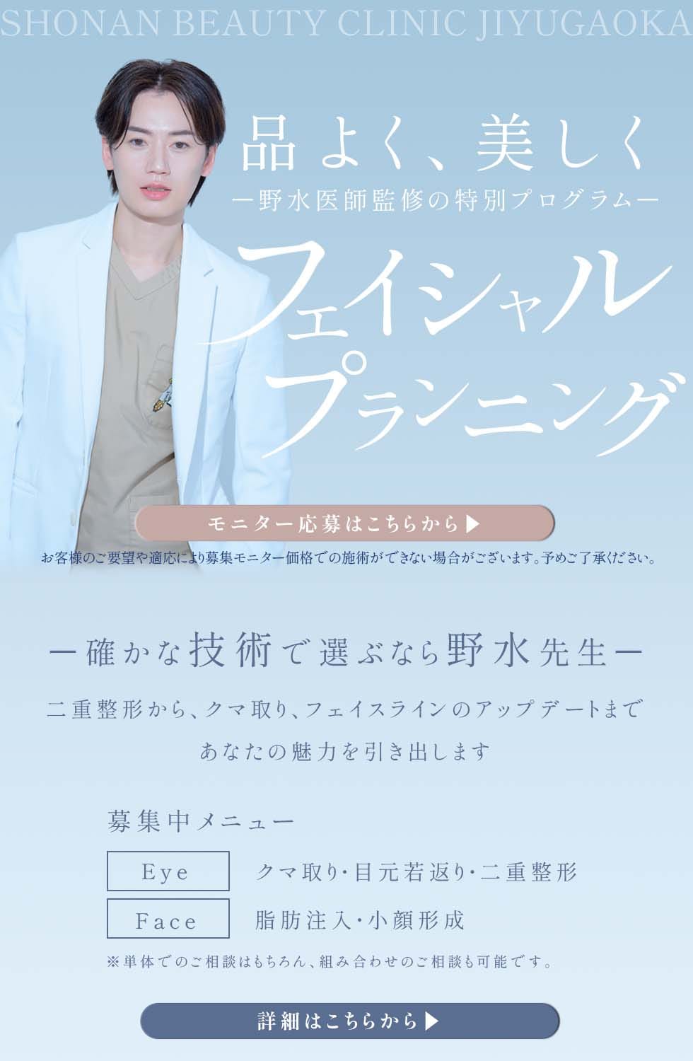 野水先生の限定モニター情報!