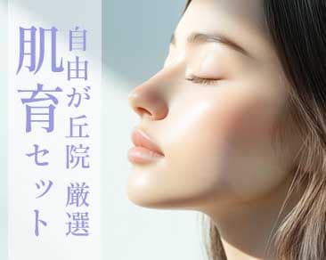 【自由が丘院厳選】美しさを育む最高の肌投資 -いま注目の肌育リスト!-