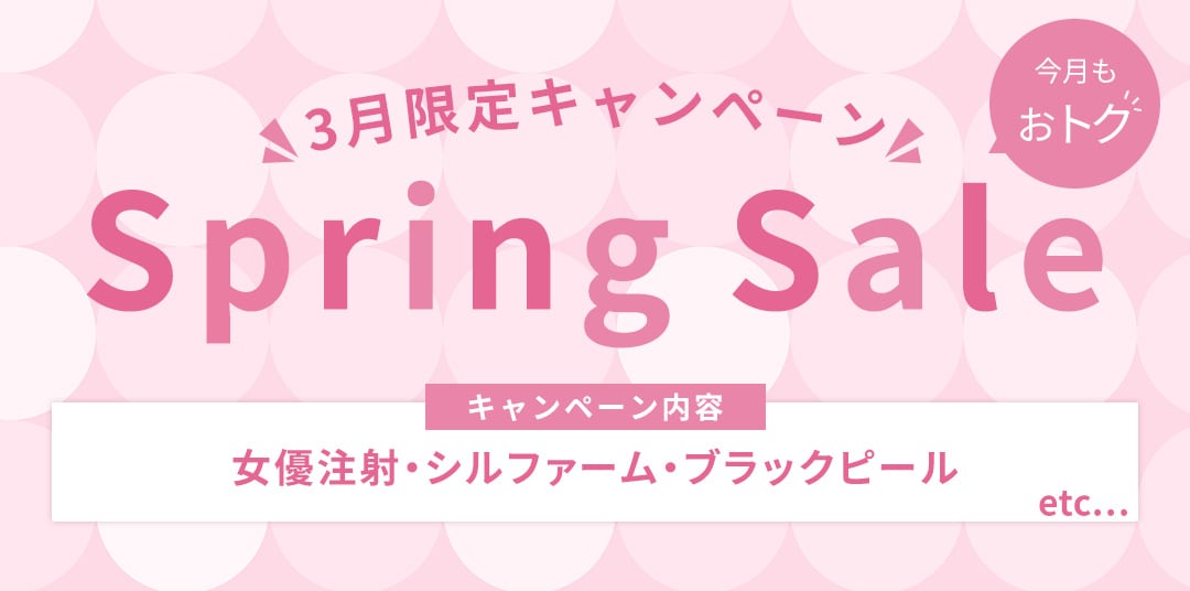 春🌸の準備しませんか？