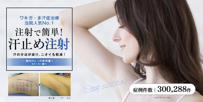 ワキボトックス_キャンペーン