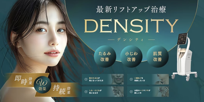 デンシティ_キャンペーン