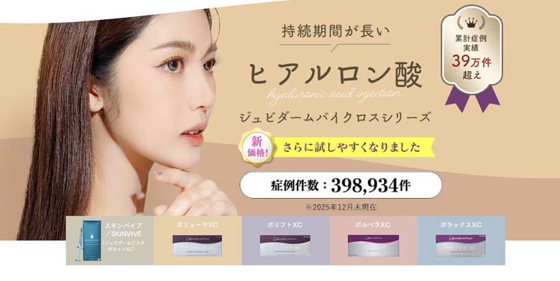 ヒアルロン酸_キャンペーン