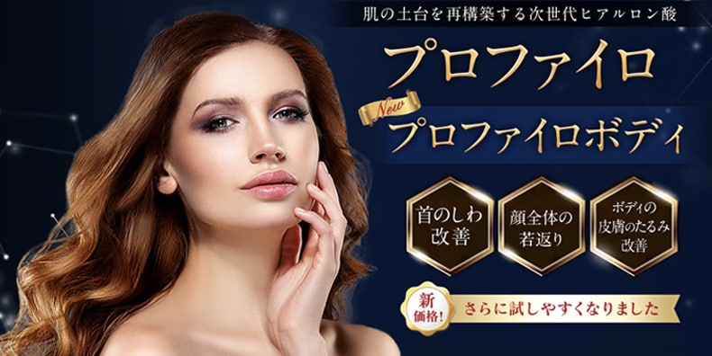 プロファイロ_キャンペーン