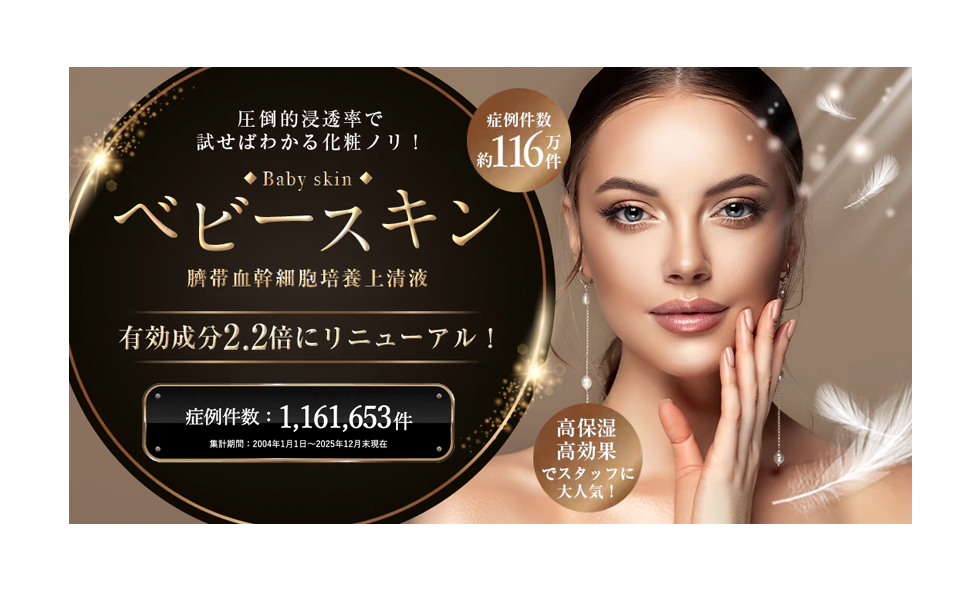 STEP 3：メンテナンス（ベビースキン）