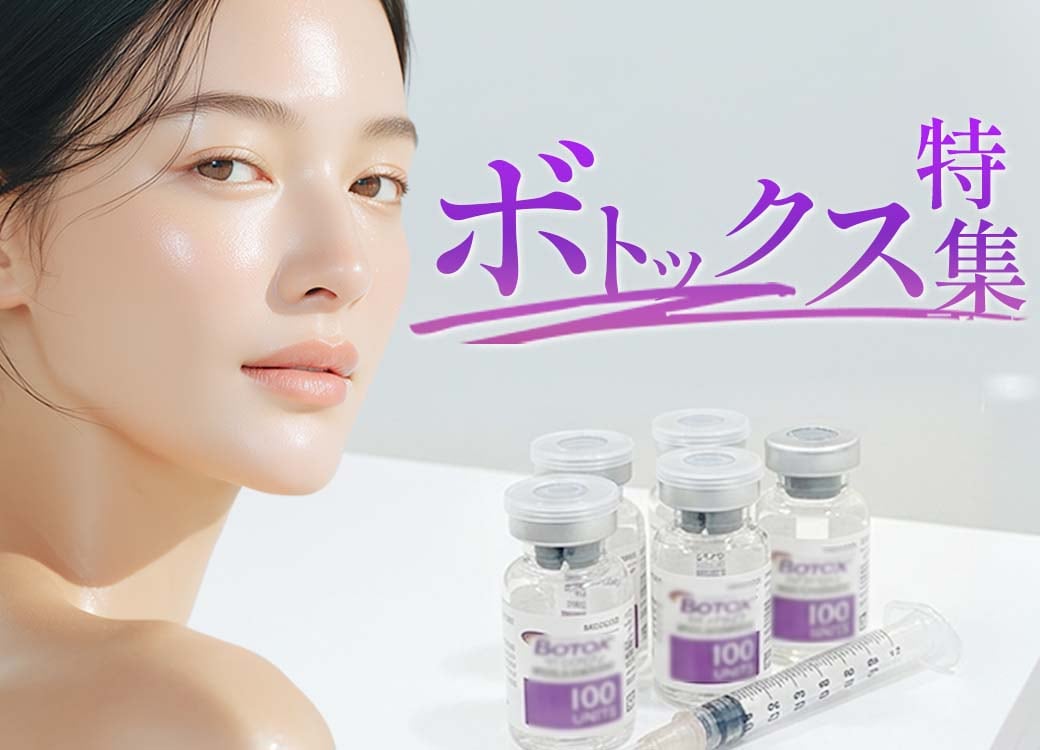 目黒/世田谷/自由が丘でボトックスなら湘南美容クリニック自由が丘院