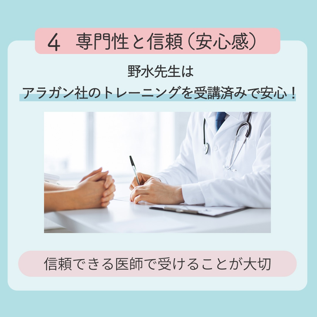 理由④：専門知識を持つドクターによる施術！（安心感）