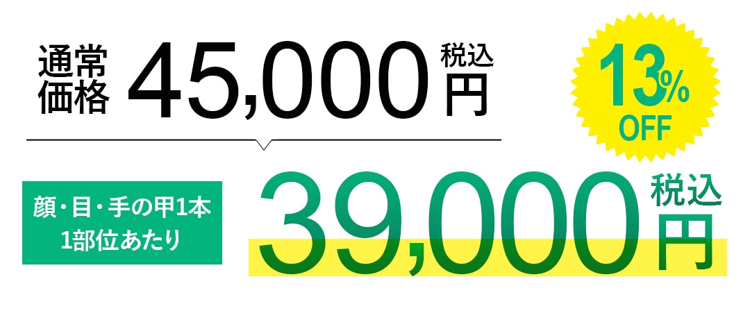 今月だけのお得なキャンペーン開催中！