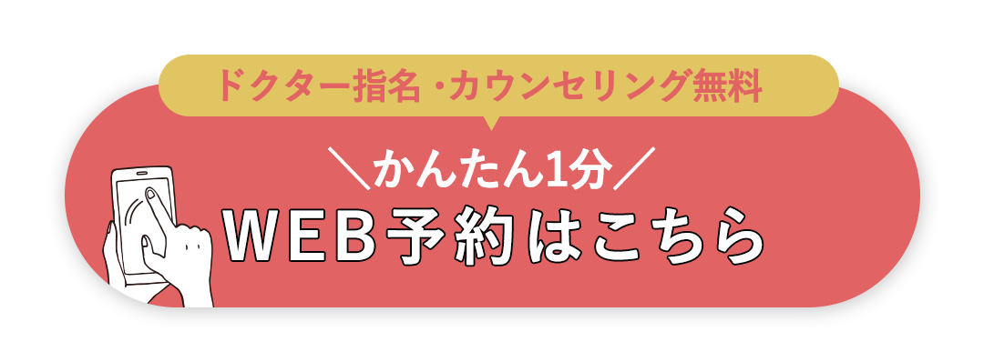 自由が丘_WEB予約