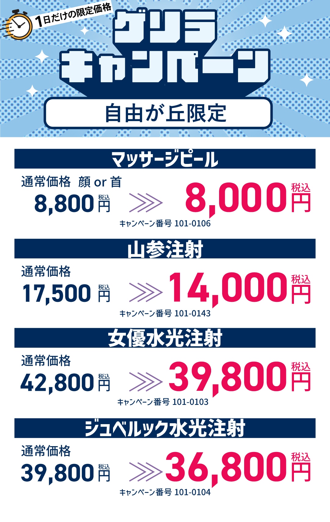 自由が丘ゲリラ