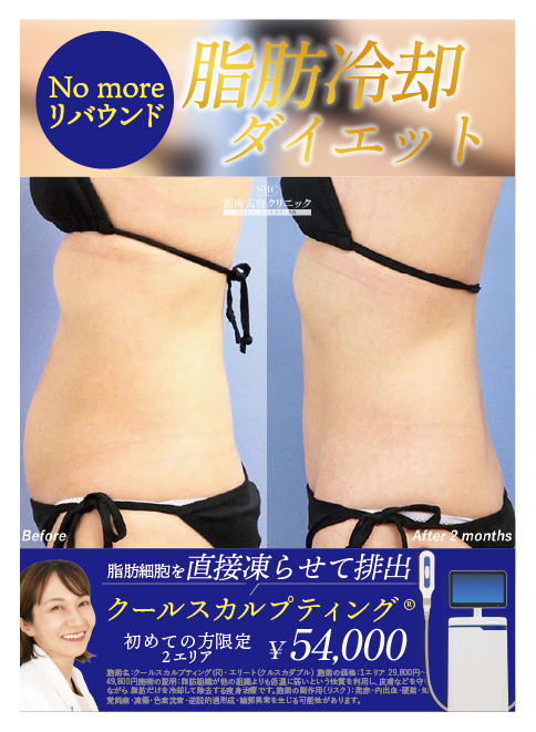 ”寝てるだけで痩せる”クールスカルプティング®︎