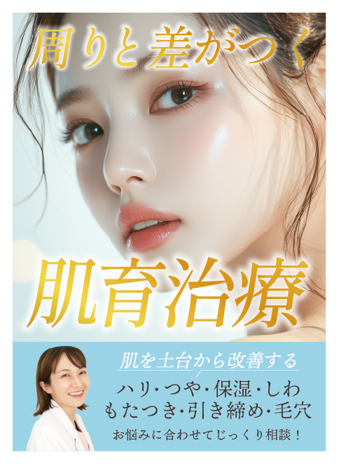 未来の自分の「肌を育てる」