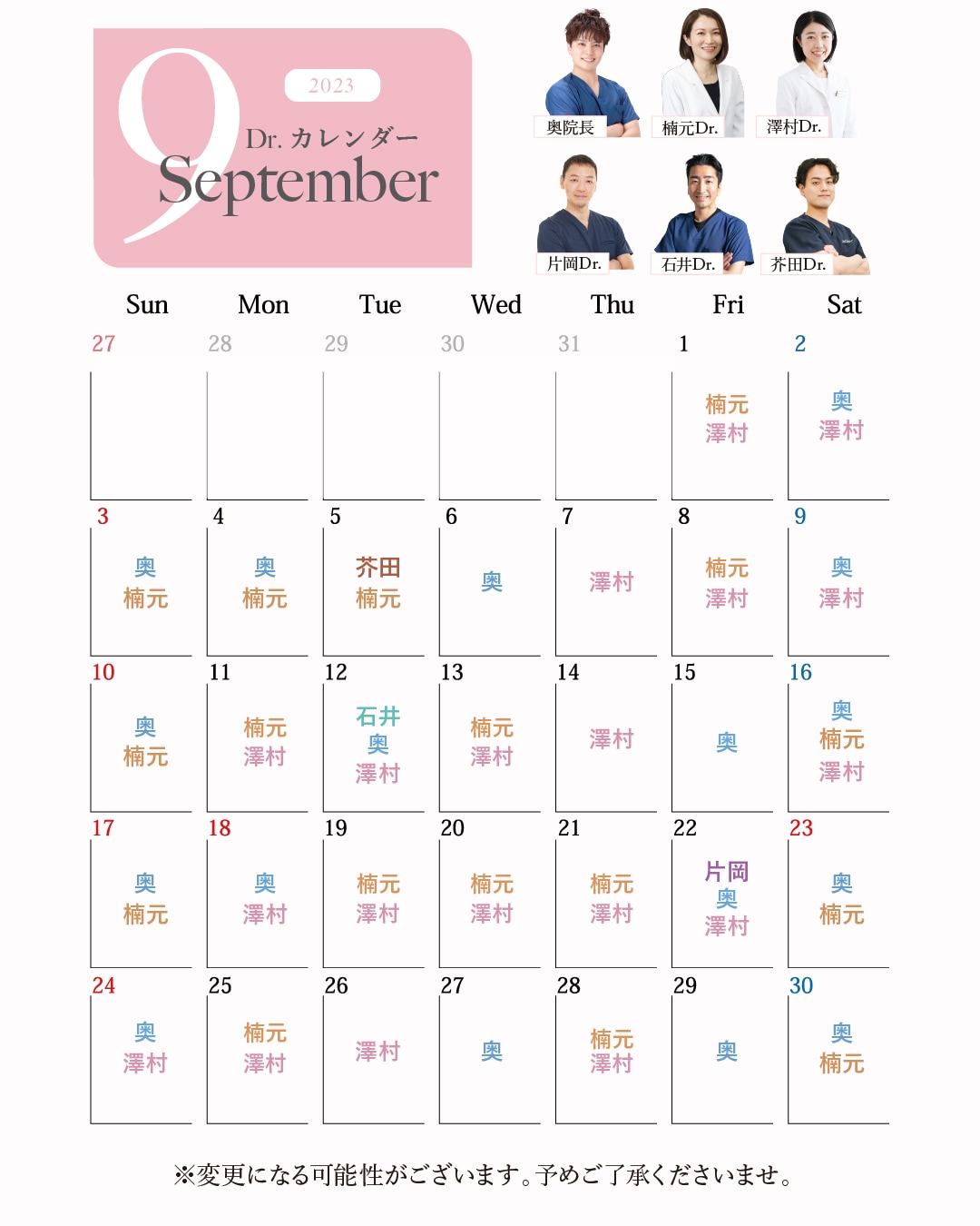 9月のドクター出勤カレンダー