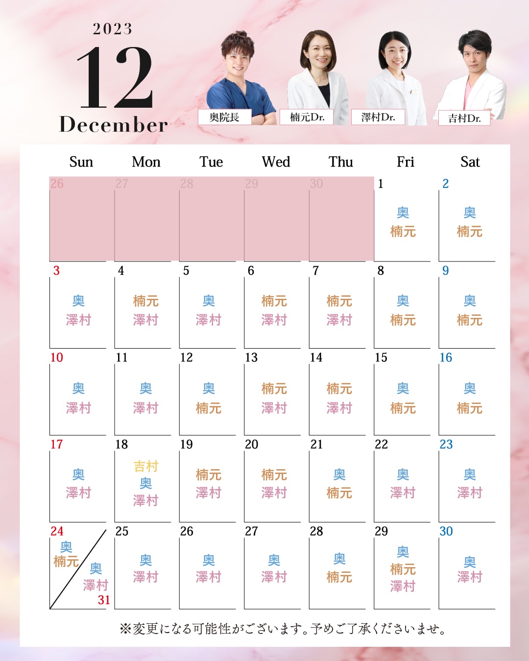 12月の医師勤務カレンダー